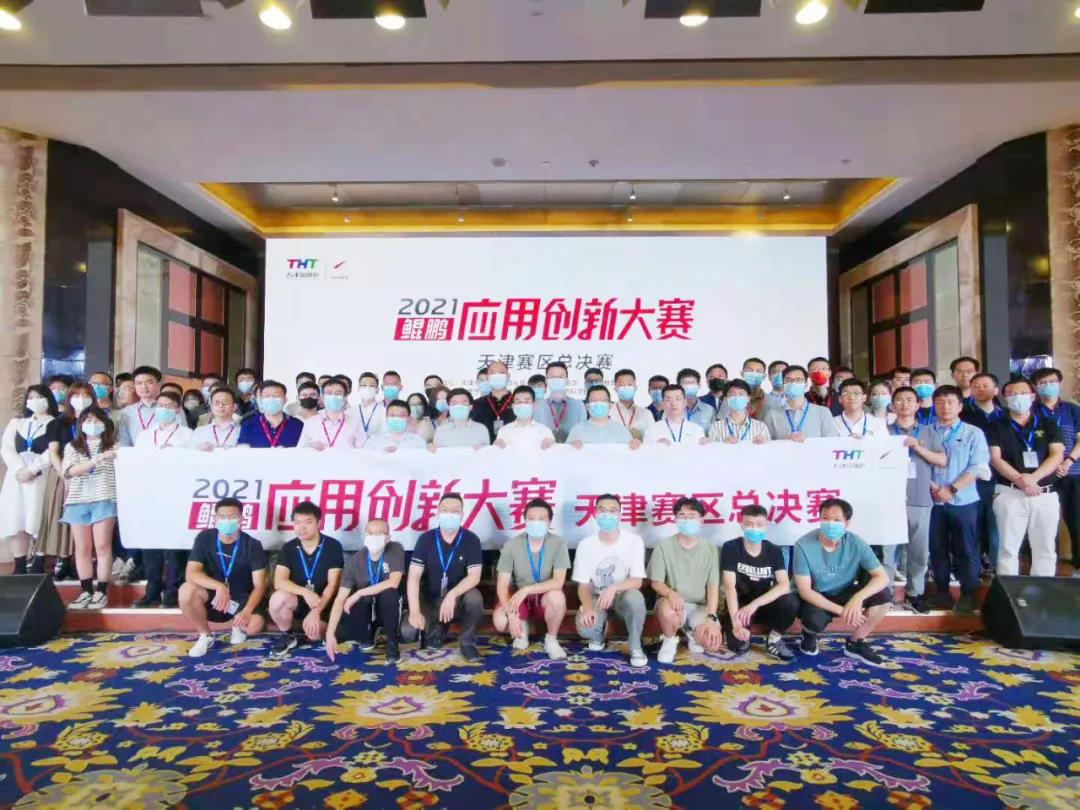 鲲鹏应用创新大赛(天津赛区)总决赛成绩出炉!度盛获得一等奖 鲲鹏应用创新大赛(天津赛区)总决赛成绩出炉!度盛获得一等奖